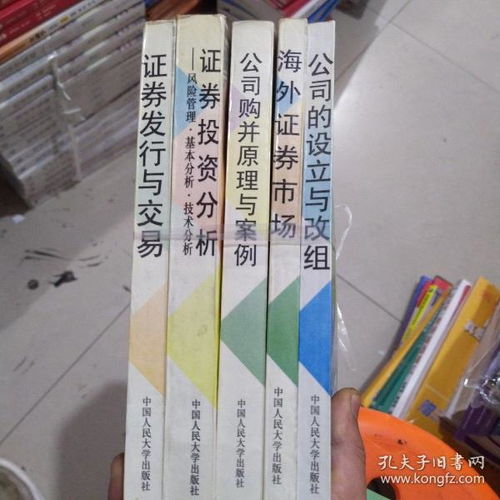 金融证券知识体系构建 五本合售教材的专业价值与教育意义