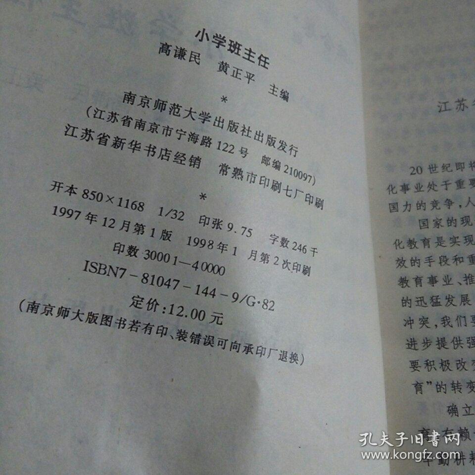 中小学班主任培训教材与小学班主任专业发展