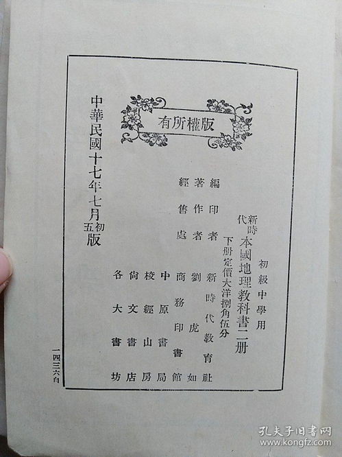 民国十七年课本《新时代本国地理教科书》下册考述