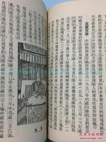 本国史 全四册 吕思勉编 更新初级中学教科书 民国二十六年商务印书馆发行的历史课本